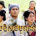 Sdach Osot Boran [36 End] Chinese Drama In Khmer Dubbed