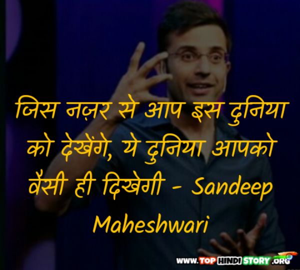 Inspirational Sandeep Maheshwari Motivational Quotes In Hindi