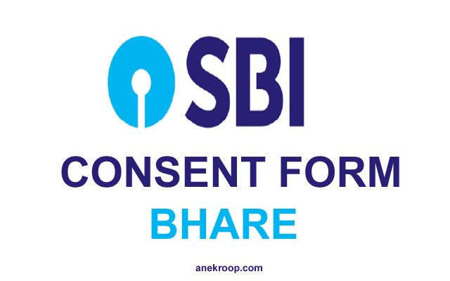 sbi consent form kaise bhare