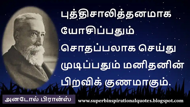 Anatole France Motivational Quotes in Tamil 3