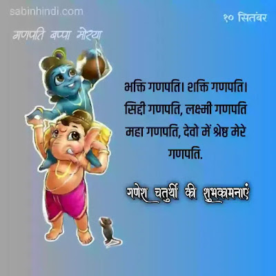 ganpati bappa wishes in hindi