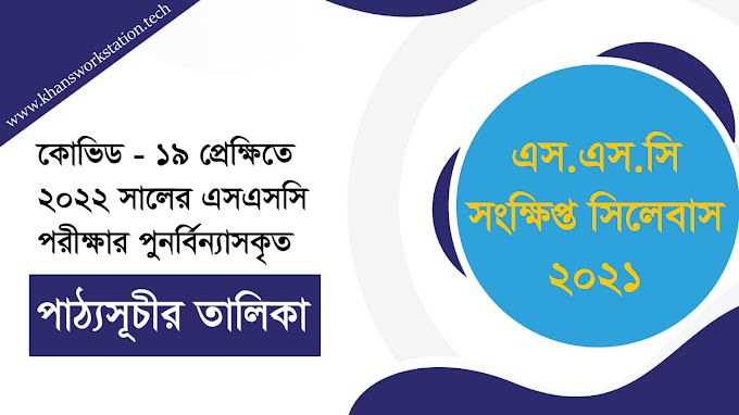 SSC Short Syllabus 2022
