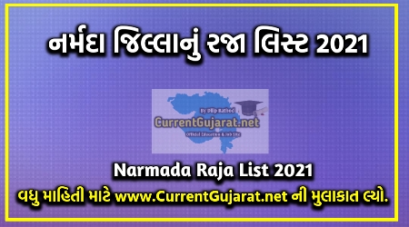 Narmada Raja List 2021 | Narmada District Raja List Year 2021-22