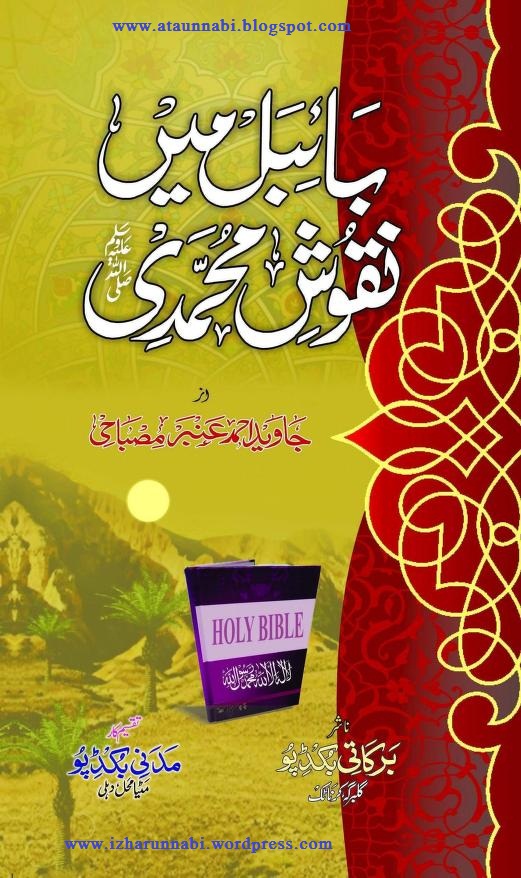 Bible Me Nuquse Muhammadi By Molana Javed Amber Misbahi