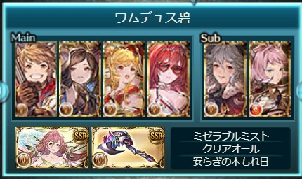 グラブル 水六竜 碧 ワムデュス マグナ編成 ゲームメモとその他色々 グラブル 水六竜 碧 ワムデュス マグナ編成 ゲームメモとその他色々