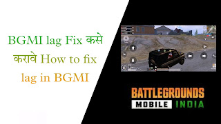 BGMI lag Fix कसे करावे How to fix lag in BGMI ( Battleground Mobile India )