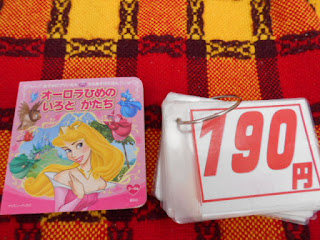 中古本のオーロラひめのいろとかたちは190円です。