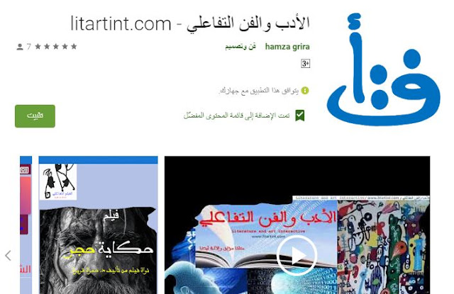 تطبيق litartint.com