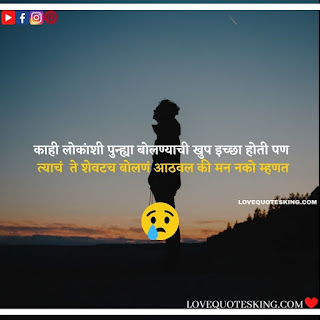 Breakup Status In Marathi