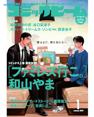 [雑誌] コミックビーム 2024年01月号 [Comic Beam 2024-01]