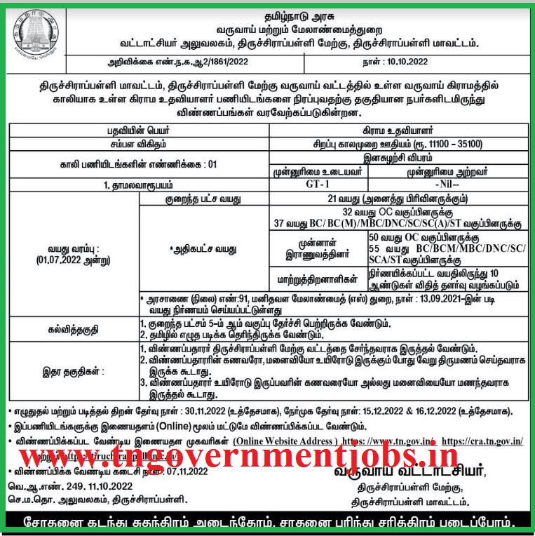 trichy-west-taluk-village-assistant-post-recruitment-notification-tngovernmentjobs-in