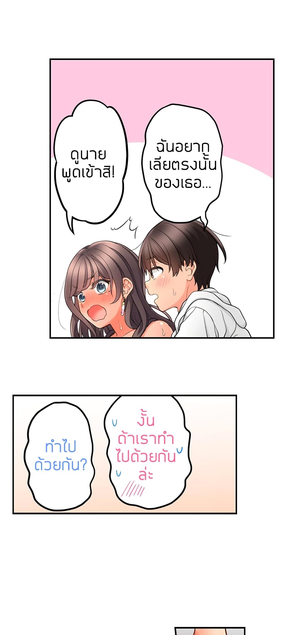 My Friend Came Back From the Future to Fuck Me ตอนที่ 26