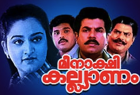 Meenakshikkalyaanam  (1998) : Thirayezhuthum mannil Song Lyrics