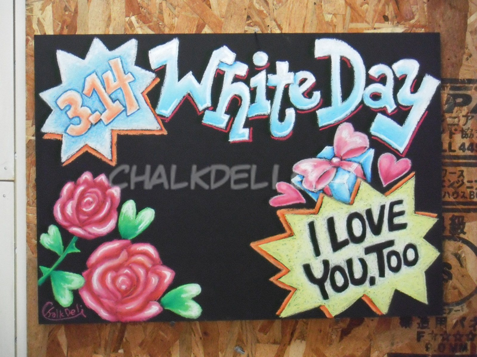 Chalk Daily ホワイトデーもチョークアート