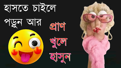 প্রচুর হাসতে হবে
