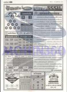 Thai Lottery First 4PC Papers For 16-11-2018