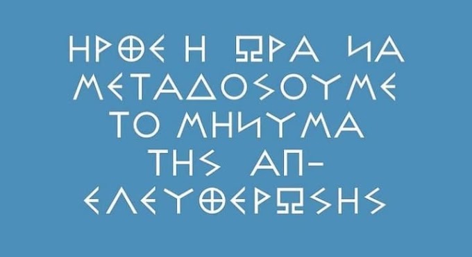 Τρέμουν την Επιτροπή Ελέγχου Δημοσίου Χρέους της "ΕΛΛΗΝΩΝ ΣΥΝΕΛΕΥΣΙΣ"...