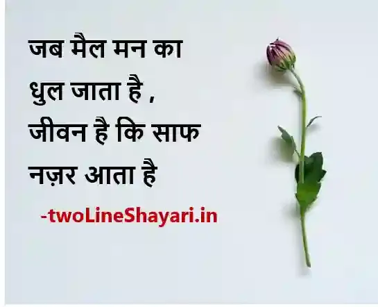 2 line life shayari images in hindi, 2 line life shayari images download, 2 line life shayari image