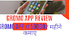 Gromo app Review | घर बैठे मोबाइल से पैसे कमाए हर महीने 50,000 ,without Investment