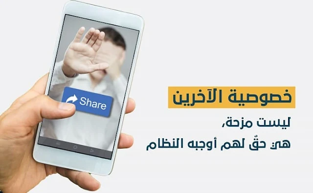 Photographing people without their Permission & Sharing it on Social Media is Violence - Saudi-Expatriates.com