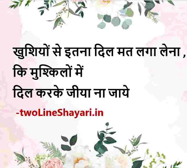 good thoughts in hindi pic, best thoughts images in hindi