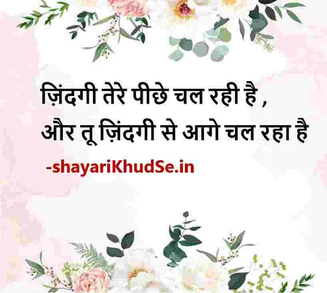 life motivational quotes in hindi images, hindi quotes on life images, life inspirational quotes in hindi with images