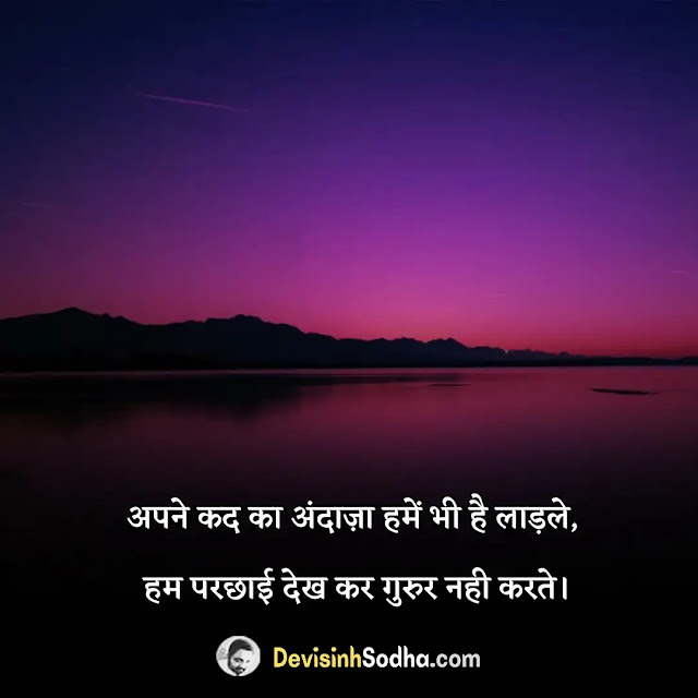 ultimate status in hindi for whatsapp and facebook, heart touching shayari in hindi, खुद के बारे में शायरी in hindi, सबसे बेस्ट शायरी, खुद के बारे में शायरी, हार्ट टचिंग मैसेज इन हिंदी, स्पेशल शायरी इन हिंदी, हिंदी शायरी लिखा हुआ status, हिंदी शायरी लिखा हुआ love, attitude status in hindi, शायरी स्टेटस हिंदी love, रॉयल स्टेटस इन हिंदी, गंभीर स्टेटस इन हिंदी, नई स्टेटस शायरी, 2022 स्टेटस शायरी, कातिल स्टेटस इन हिंदी, शायरी स्टेटस हिंदी attitude, personality quotes in hindi, short quotes in hindi, quotes in hindi attitude, emotional quotes in hindi on life, motivational quotes in hindi, best life quotes hindi, thoughts in hindi, true life quotes in hindi