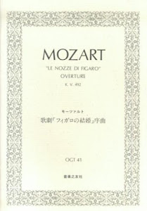 OGTー41 モーツァルト 歌劇「フィガロの結婚」序曲 KV492