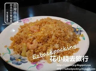 蝦仁蛋炒飯