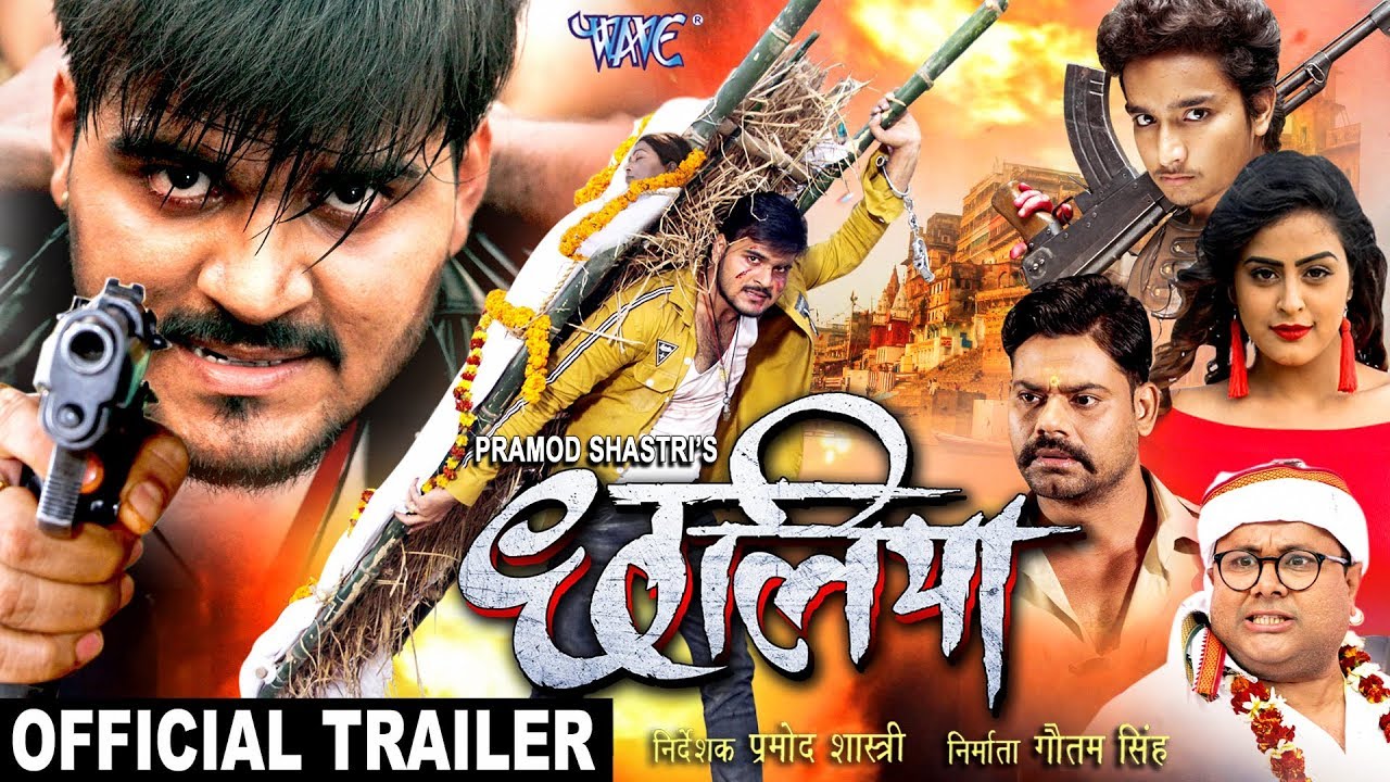 Bhojpuri Movie Chhaliya - छलिया Trailer video youtube, first look poster, movie wallpaper