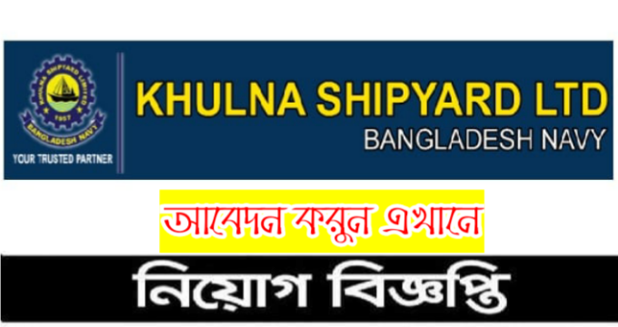 Khulna Shipyard Job Circular 2022