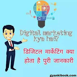 Digital marketing kya hai