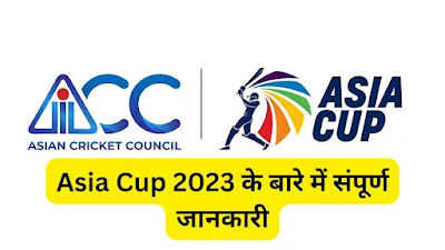 Complete Information About Asia Cup 2023 In Hindi (एशिया कप 2023)