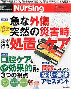 月刊 NURSiNG (ナーシング) 2014年 07月号 [雑誌]