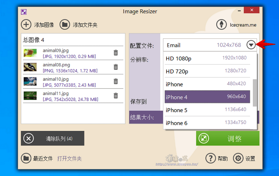 Icecream Image Resizer 免費圖片調整軟體