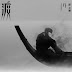 Joker Xue 薛之謙 - Noble (高尚)