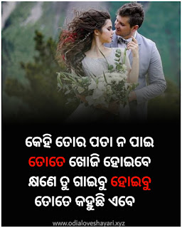 Odia Shayari - Best High Quality 10+ Odia Love Shayari Photos 2021 Odia Shayari - Best High Quality 10+ Odia Love Shayari Photos 2021