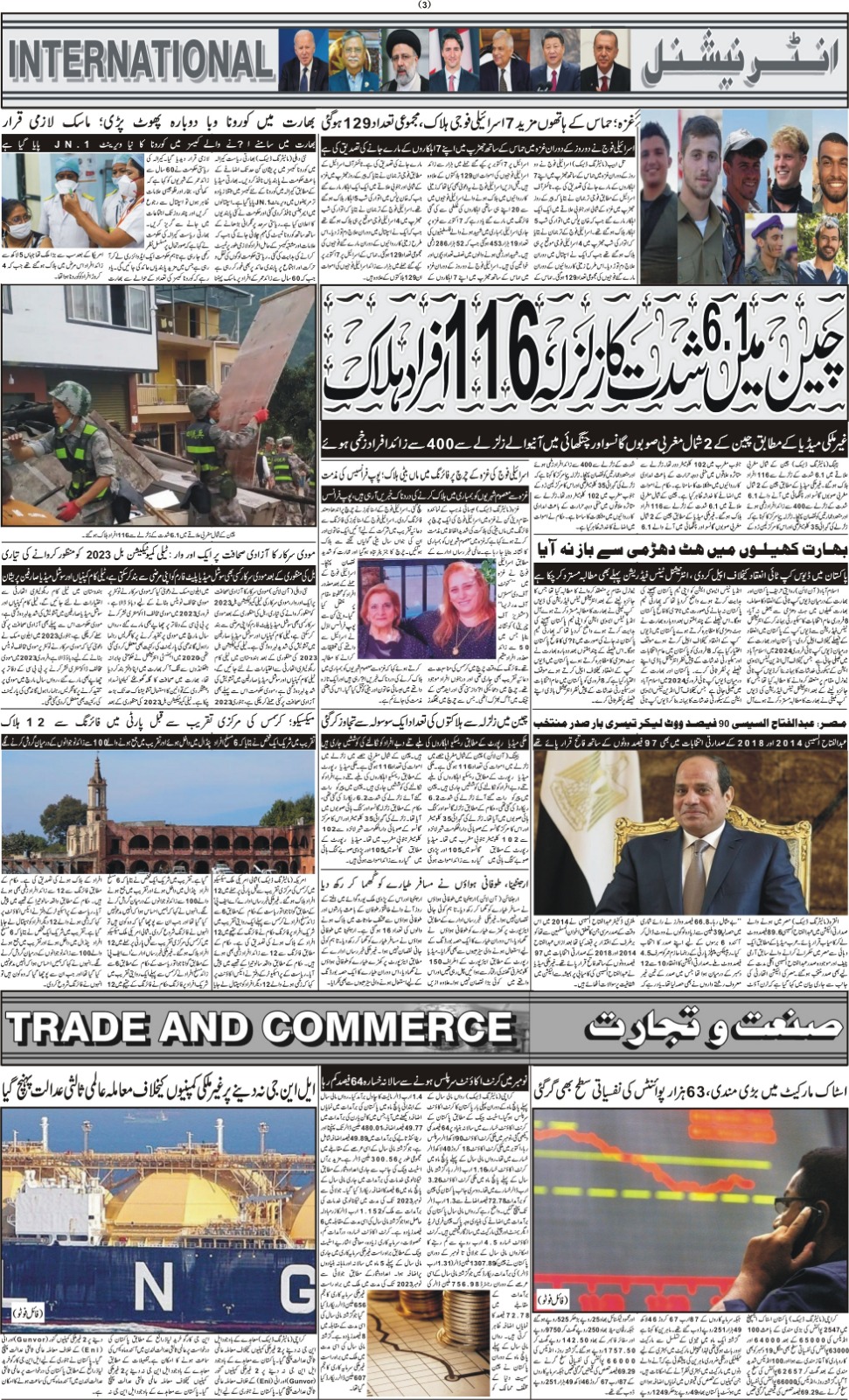 روزنامہ دوراہا اسلام آباد 20 دسمبر 2023
