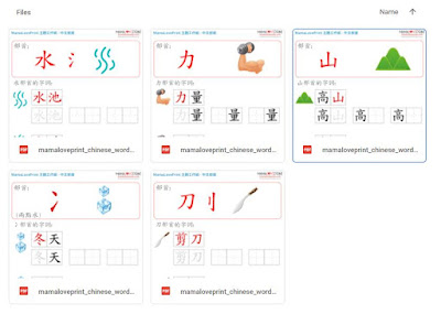 [持續更新 - 共15套] Mama Love Print 自製工作紙 - 中文部首和配詞工作紙  Kindergarten Chinese Worksheet Free Download