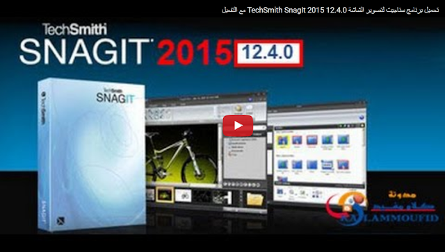 http://yubetube.blogspot.com/2015/08/1240-2015-techsmith-snagit.html