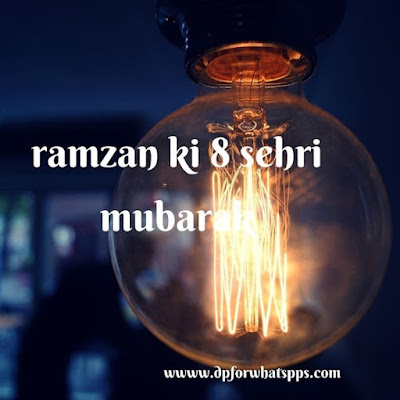 Ramzan Ki 8 Sehri Mubarak | Ramzan Ki 8 Sehri Mubarak Ho | Ramzan Ki 8 Sehri Mubarak Images |