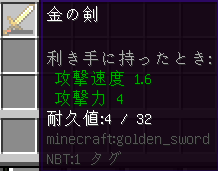 マイクラ 不意に手に入れた 金の剣 の使い道 ゲーム備忘録