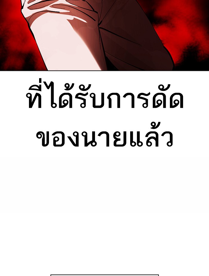 Lookism ตอนที่ 380