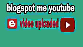 blogger me youtube video upload kaise kare.