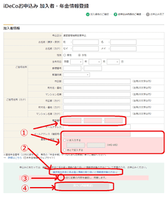 イデコの口座をマネックス証券に移管する申し込み入力画面