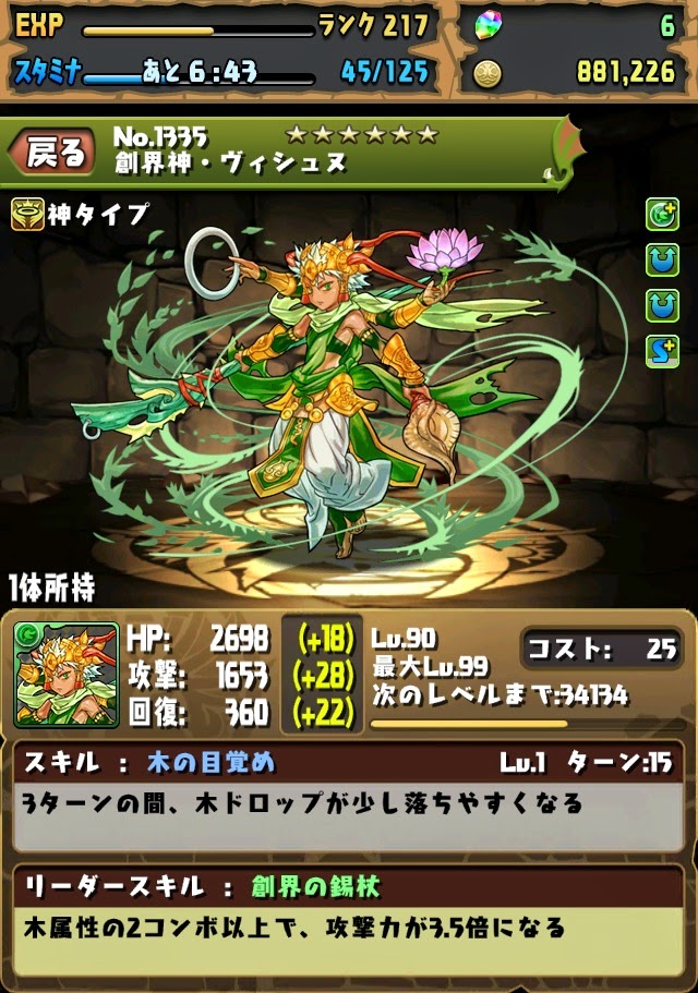 黄色おでんのパズドラ日記 ヴィシュヌパを考える