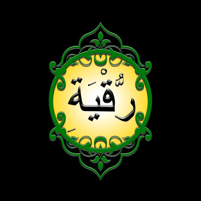 foto Ayat-Ayat Ruqyah