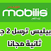 موبيليس تمنح 2 جيغا ثانية مجانا لشهر ديسمبر 2019 موبيليس تمنح 2 جيغا ثانية مجانا لشهر ديسمبر 2019