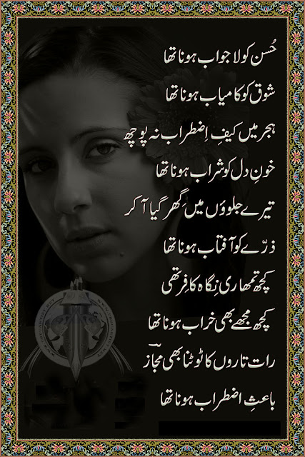 Urdu Love Poetry