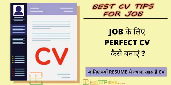 cv kaise banaye